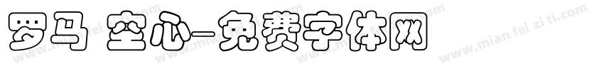 罗马 空心字体转换